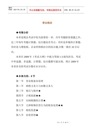 营业税法考试大纲