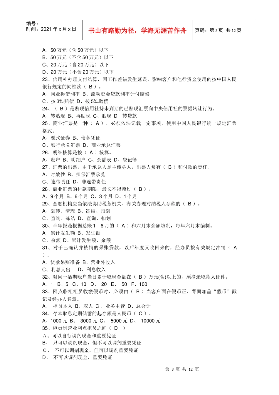 江苏信用社试题_第3页
