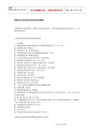 江苏信用社试题
