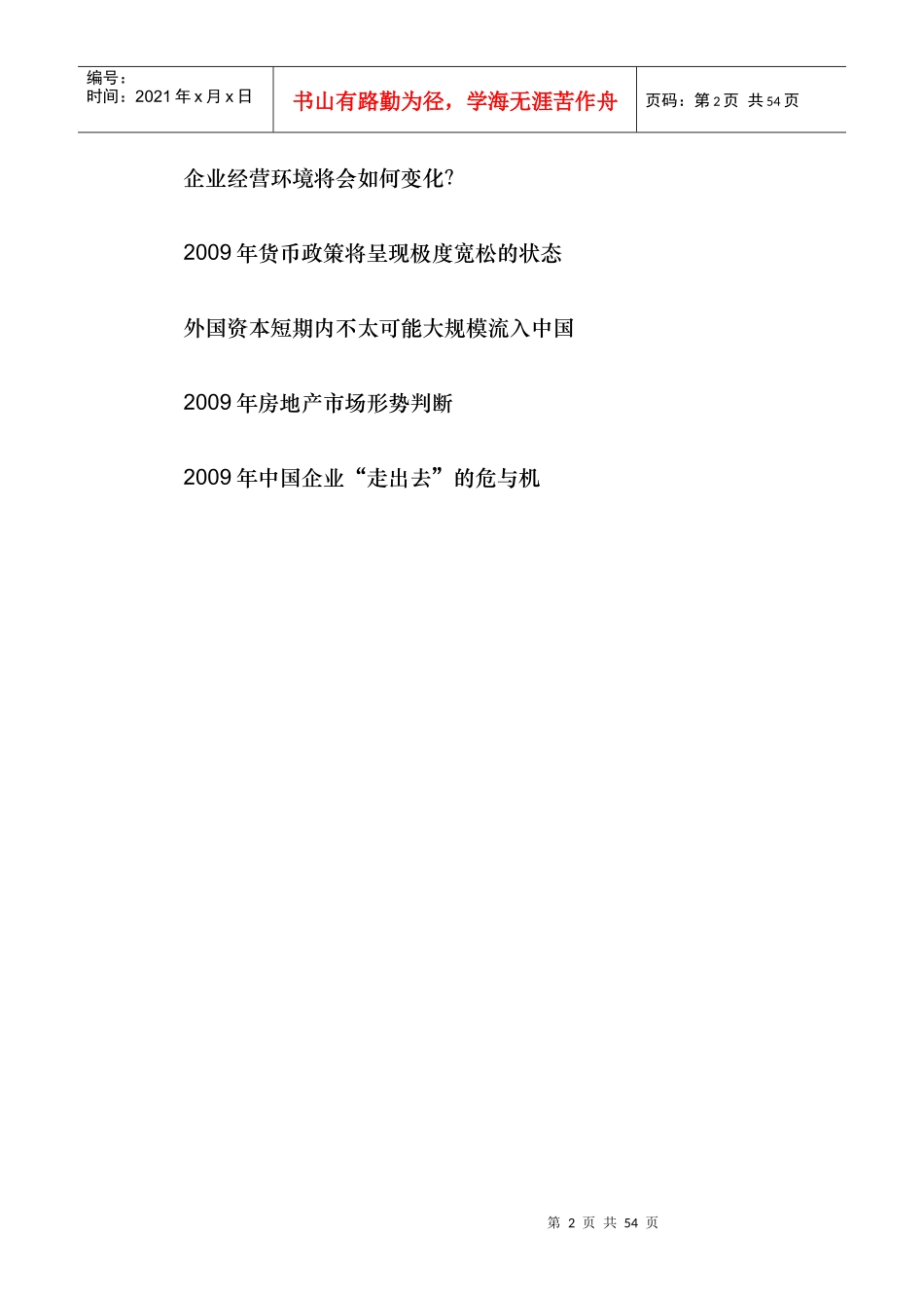 中国经济所面临的问题_第2页