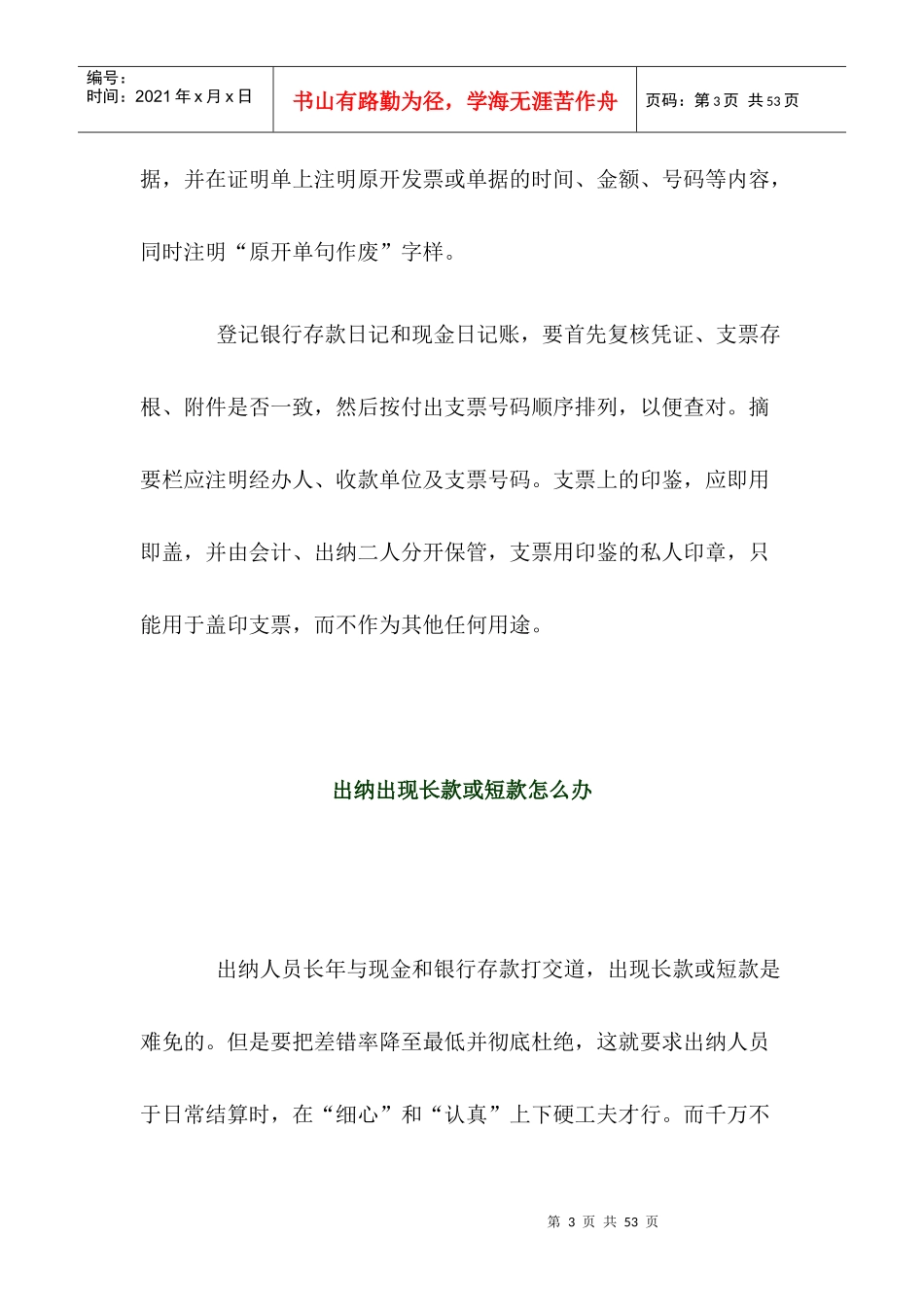 会计实务基础知识（DOC 39）_第3页