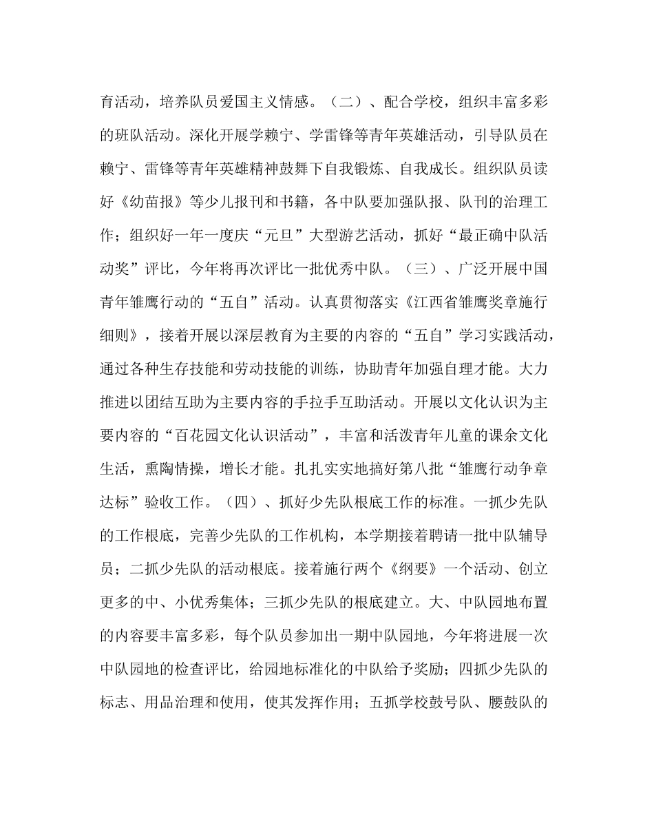 少先队工作范文秋学期少先队工作计划_第2页