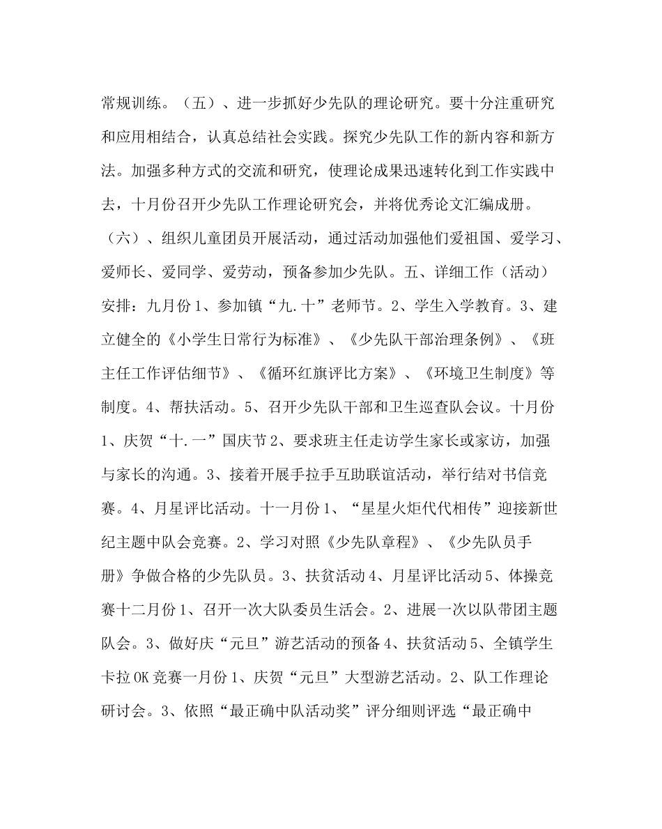 少先队工作范文秋学期少先队工作计划_第3页
