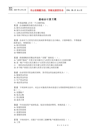 财务会计与财务管理基础知识分析复习题