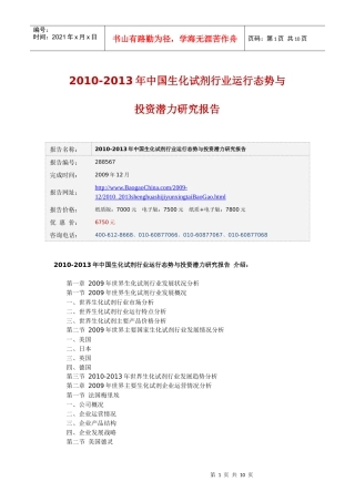 XXXX-XXXX年中国生化试剂行业运行态势与投资潜力研究报