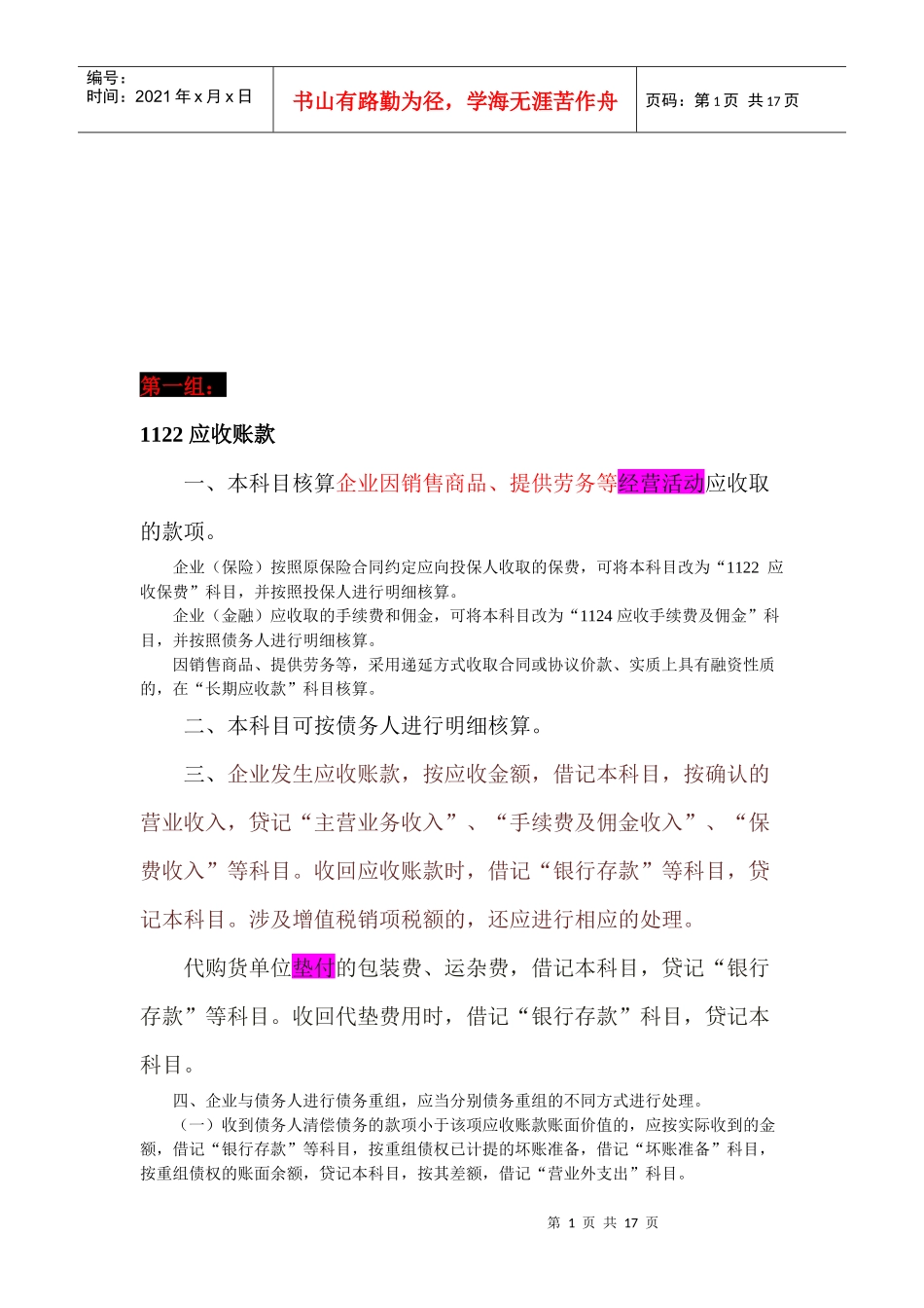 易混会计科目概述_第1页
