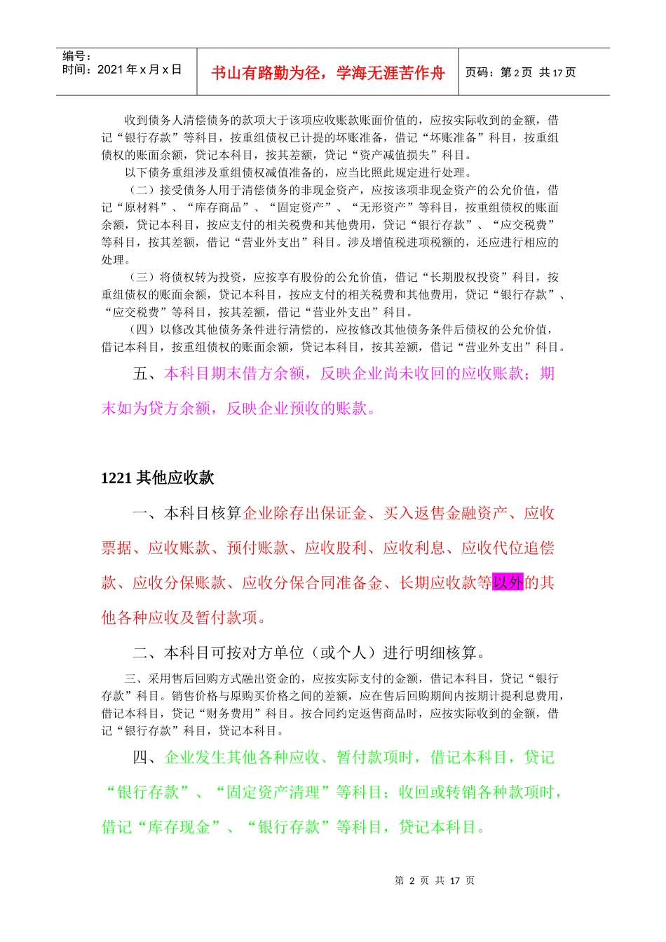 易混会计科目概述_第2页