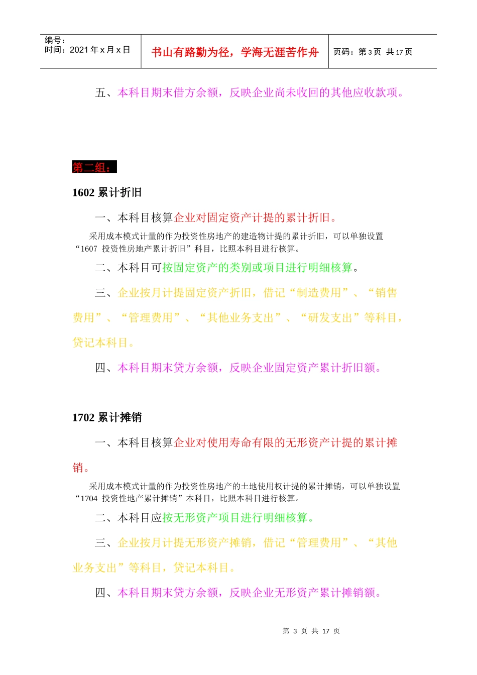 易混会计科目概述_第3页