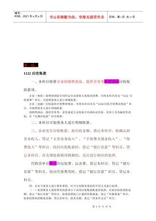 易混会计科目概述