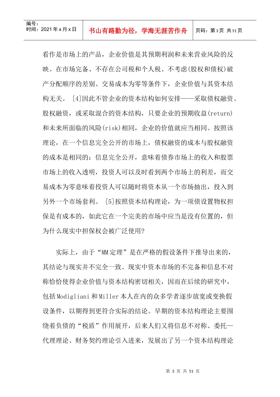 论担保物权的经济意义及我国破产法的缺失_第3页