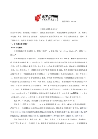 财务报表分析李丽萍