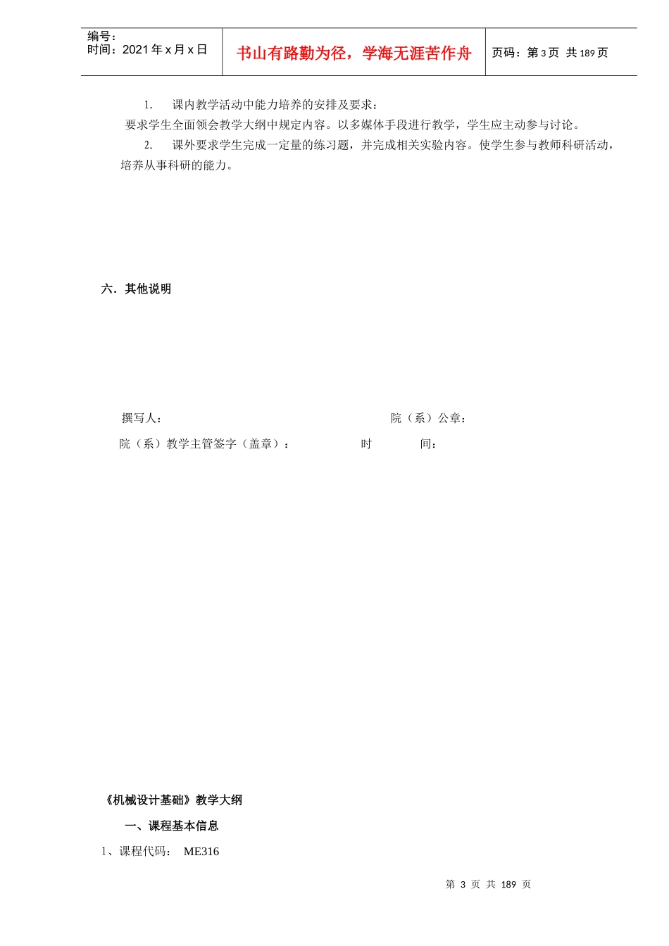 《切削理论及过程控制》教学大纲_第3页