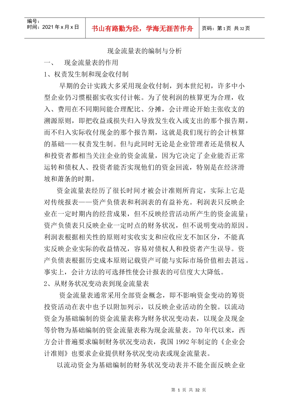 现金流量表编制方法与分析_第1页