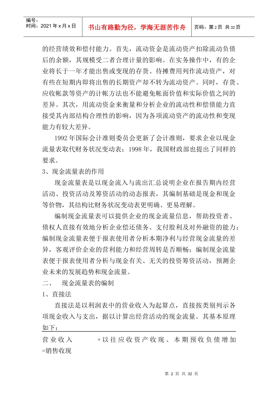 现金流量表编制方法与分析_第2页