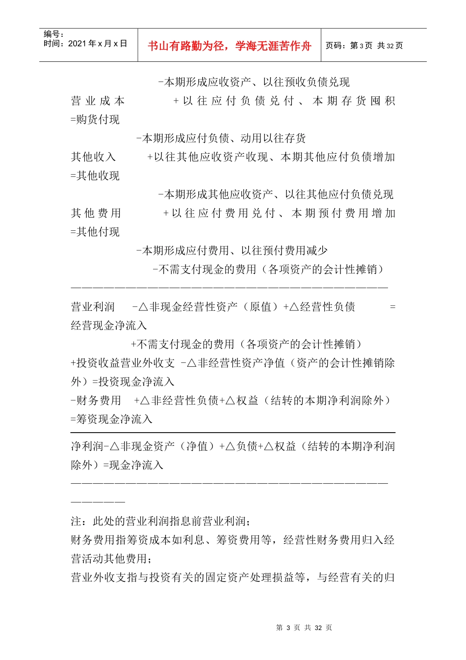 现金流量表编制方法与分析_第3页