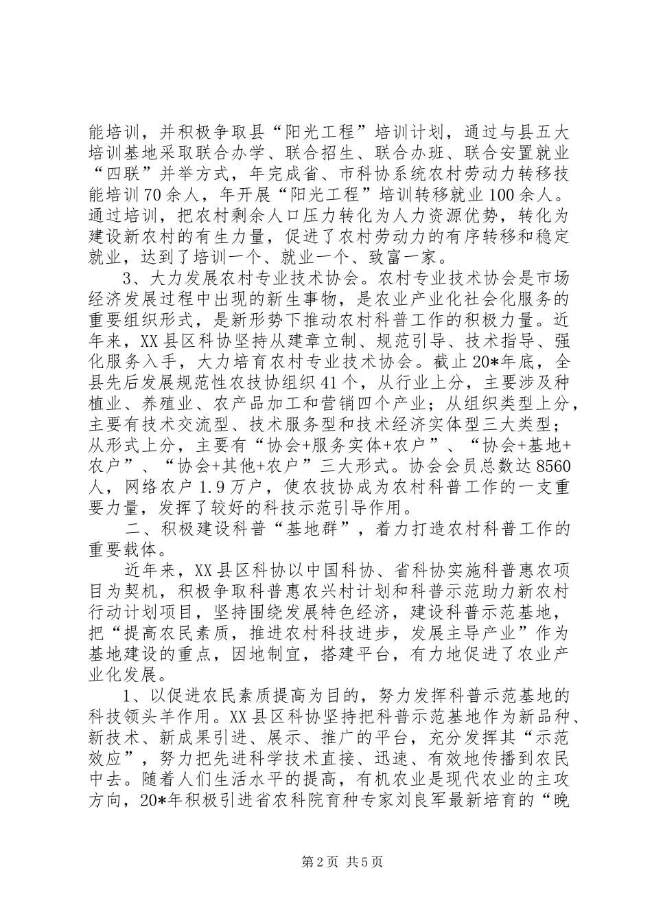 科技下乡活动调研报告_第2页