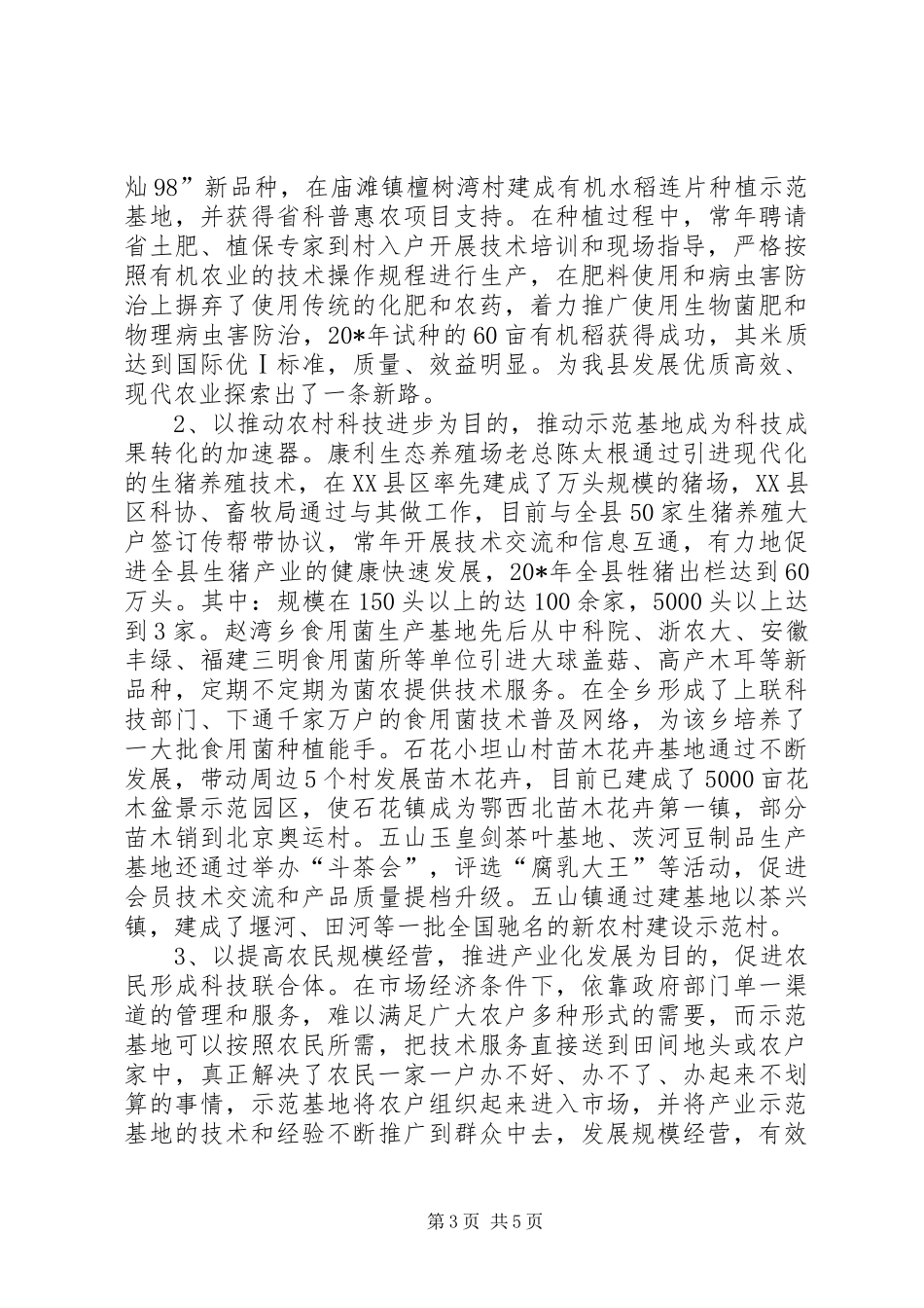 科技下乡活动调研报告_第3页