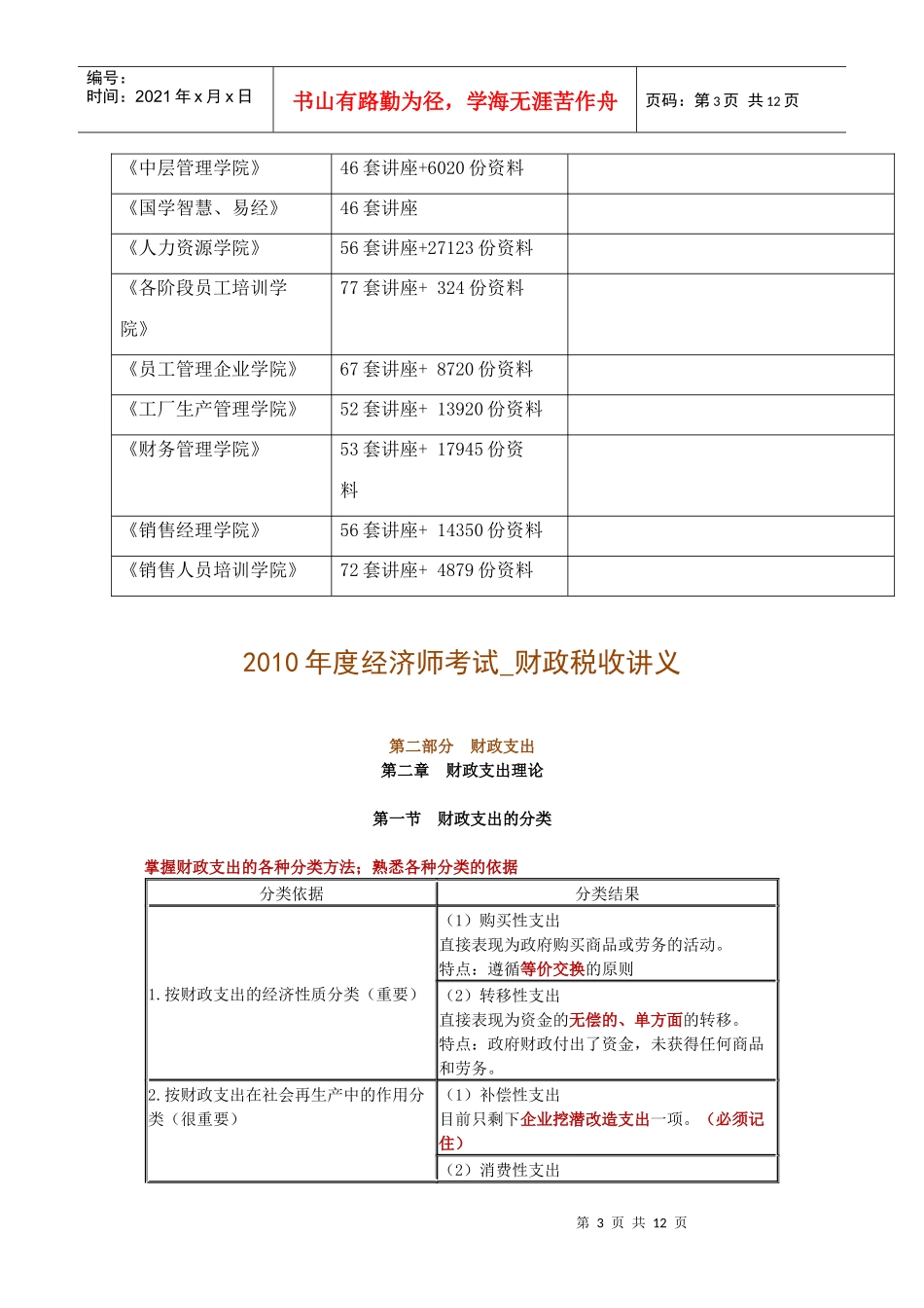 财政支出理论与内容_第3页