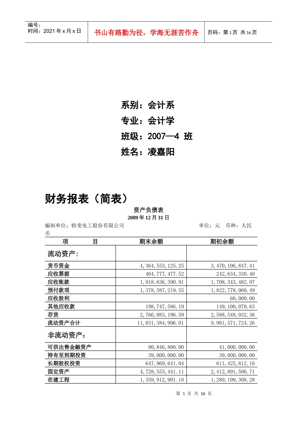 特变电工股份有限公司财务报告分析_第2页