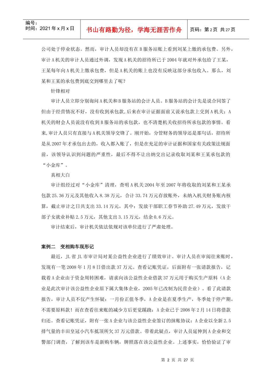 审计案例研究分析_第2页