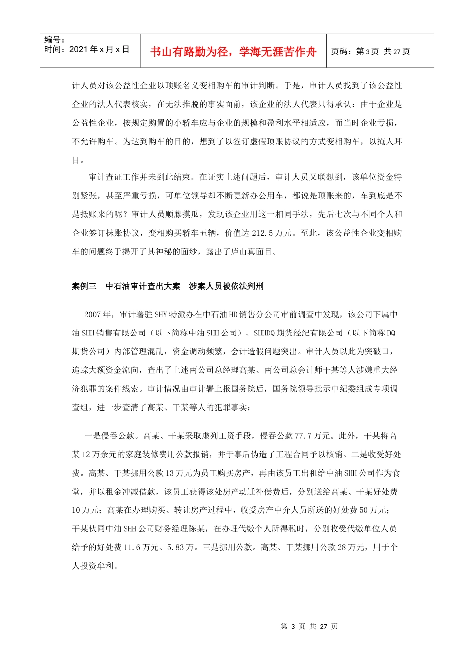 审计案例研究分析_第3页