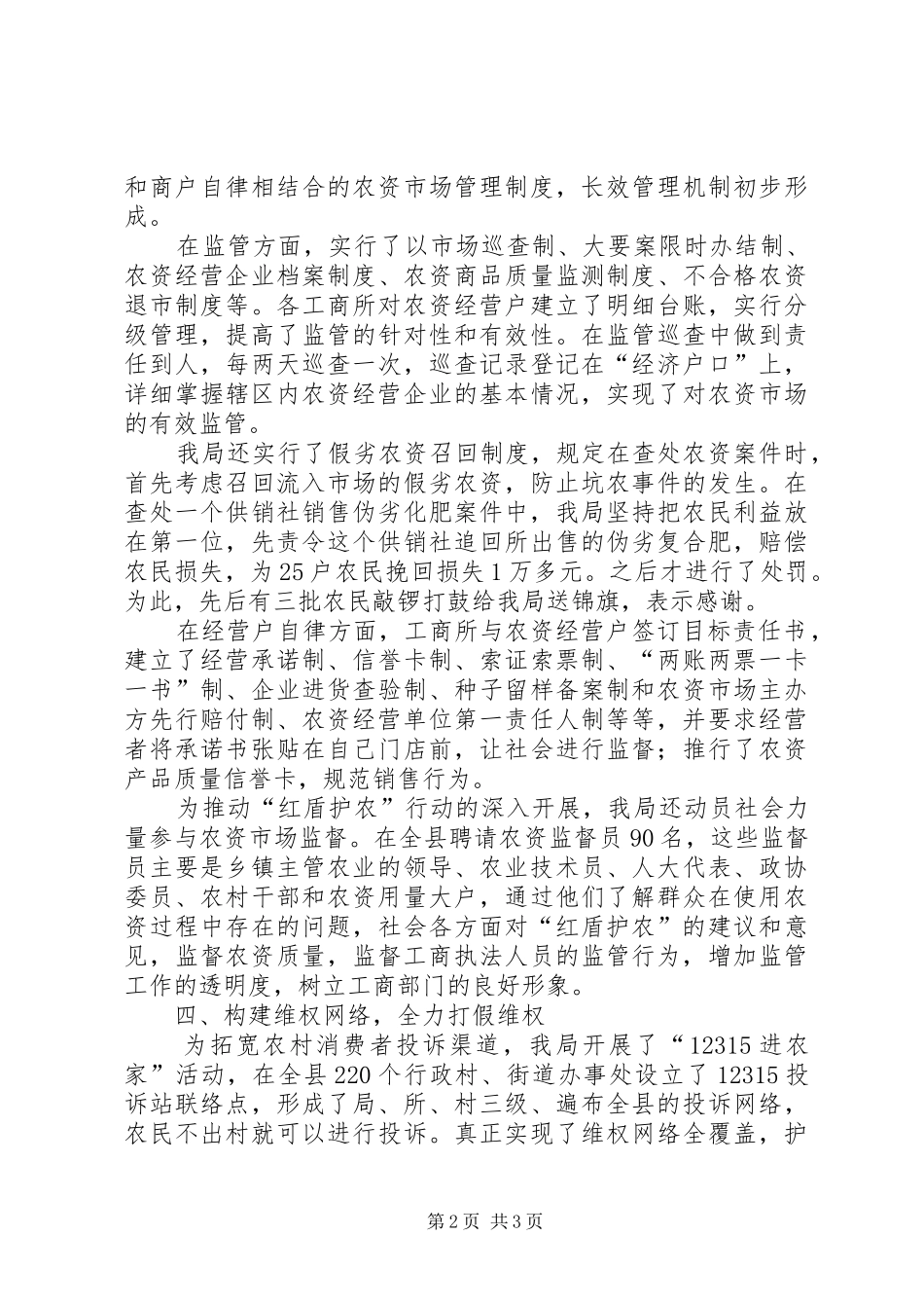 县工商局红盾护农工作总结_第2页