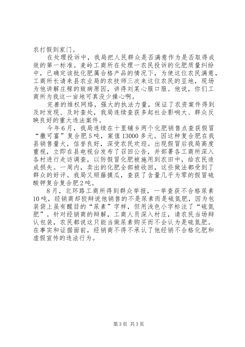 县工商局红盾护农工作总结_第3页