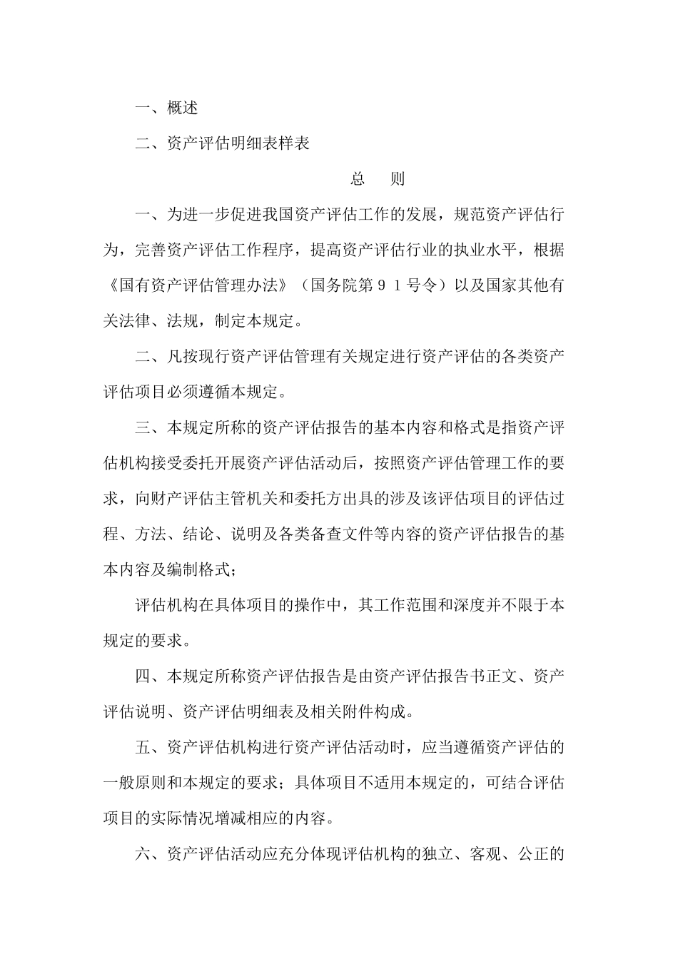 资产评估报告基本内容与格式规定( 40)_第2页