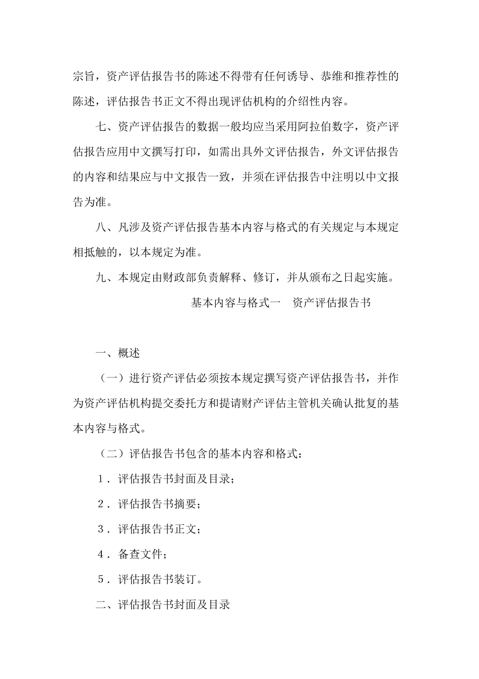 资产评估报告基本内容与格式规定( 40)_第3页
