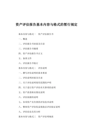 资产评估报告基本内容与格式规定( 40)