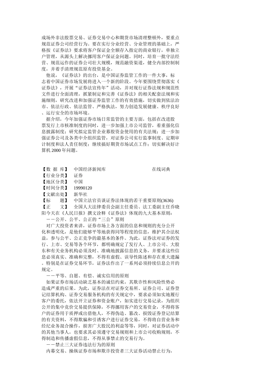中国证监会主席周正庆对98年证券市场平稳发展表示满意_第3页