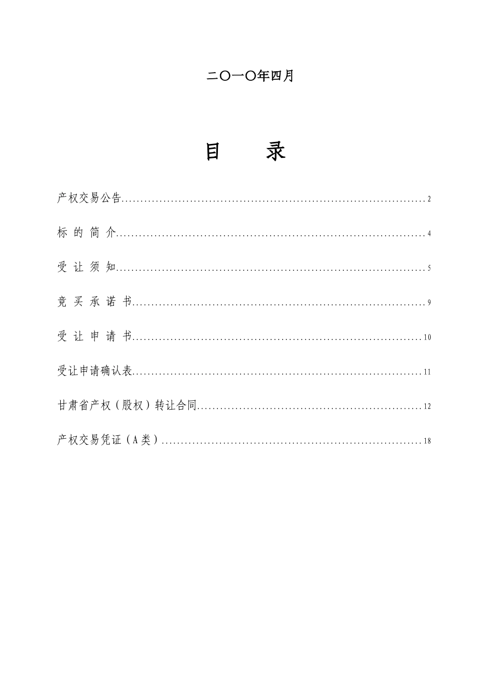 永登县水泥有限责任公司国有资产转让_第2页