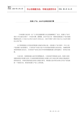 机器人产业XXXX年全球经济新引擎