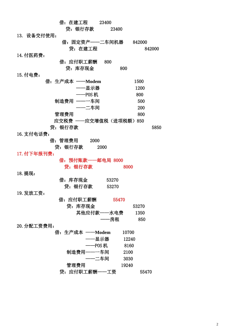 会计模拟实训+__三章参考答案_第2页