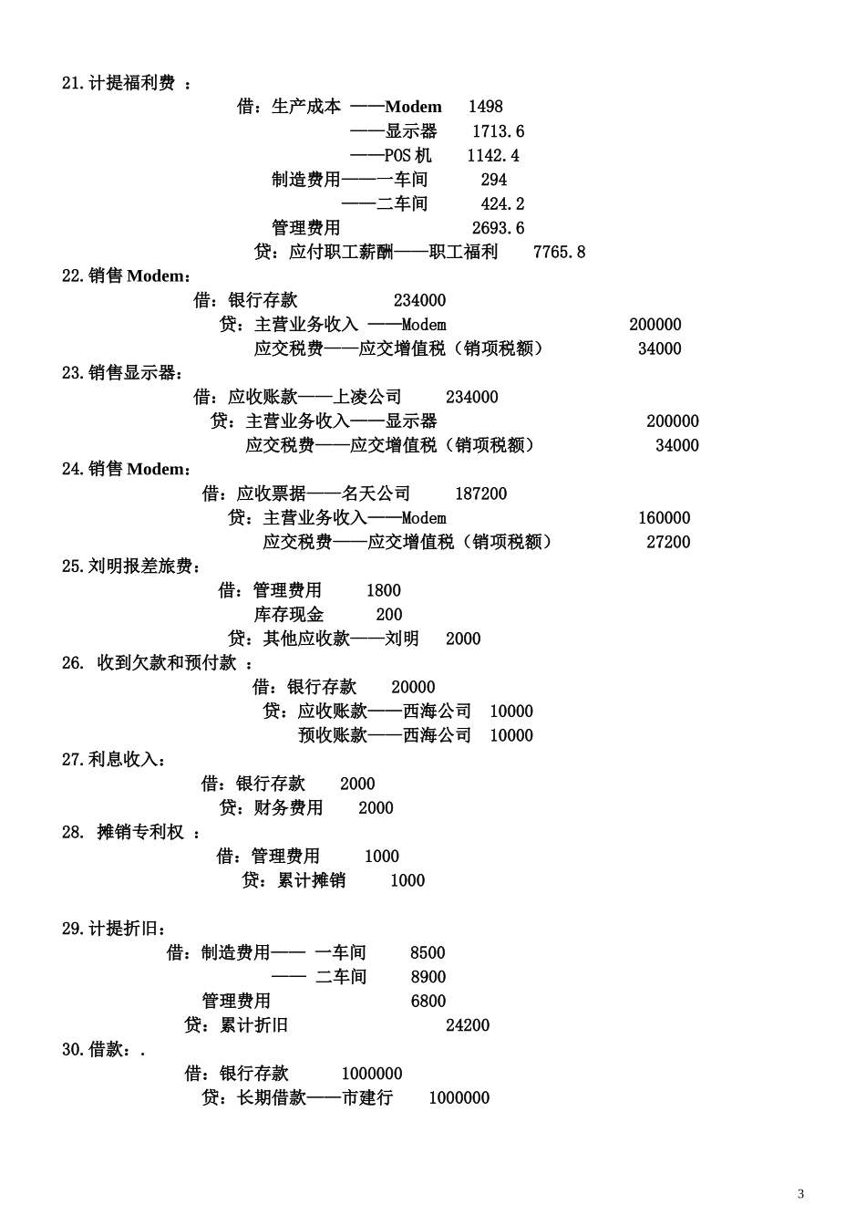 会计模拟实训+__三章参考答案_第3页