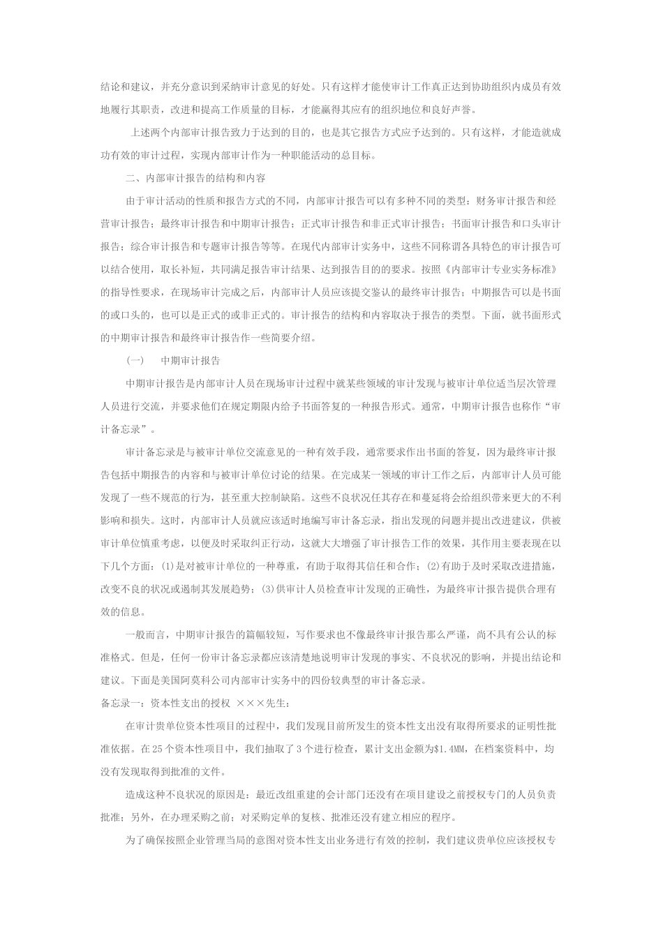 企业内部审计报告_第2页