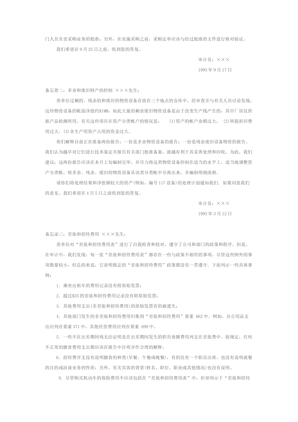 企业内部审计报告_第3页