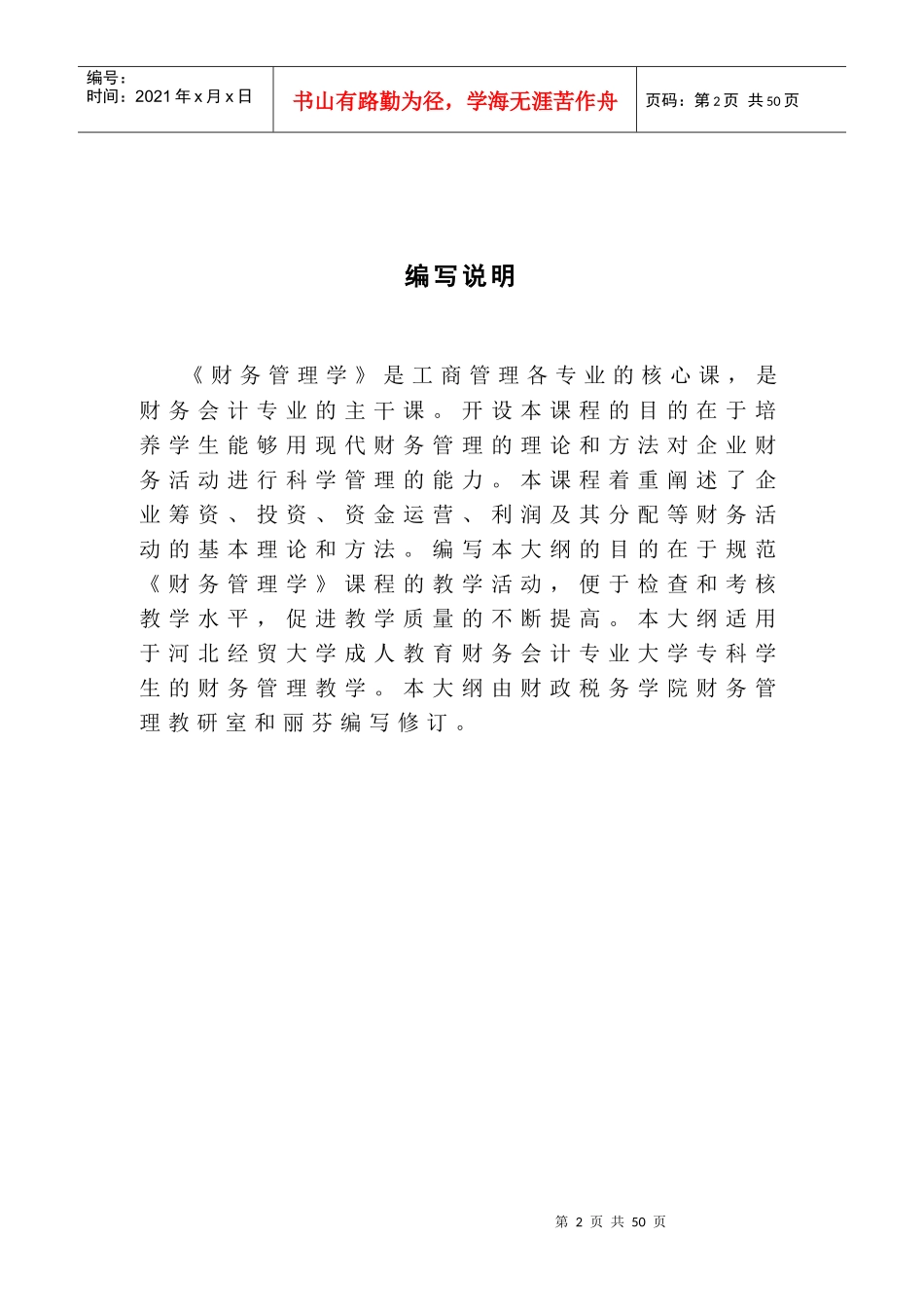 成教财务管理大纲_第2页