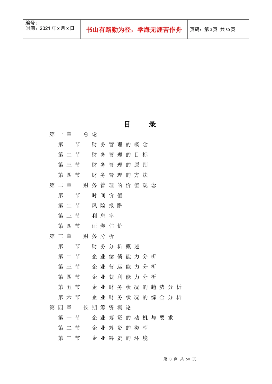成教财务管理大纲_第3页