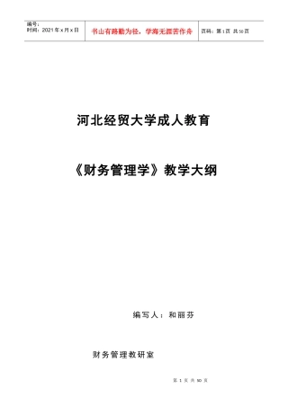 成教财务管理大纲
