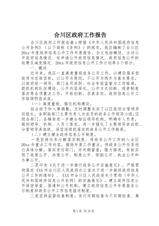 合川区政府工作报告