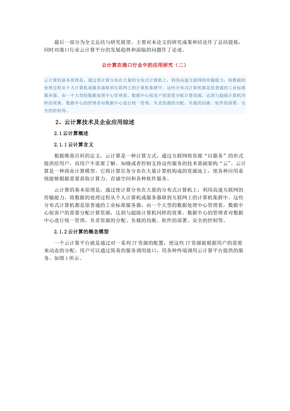 云计算在港口行业中的应用研究_第3页