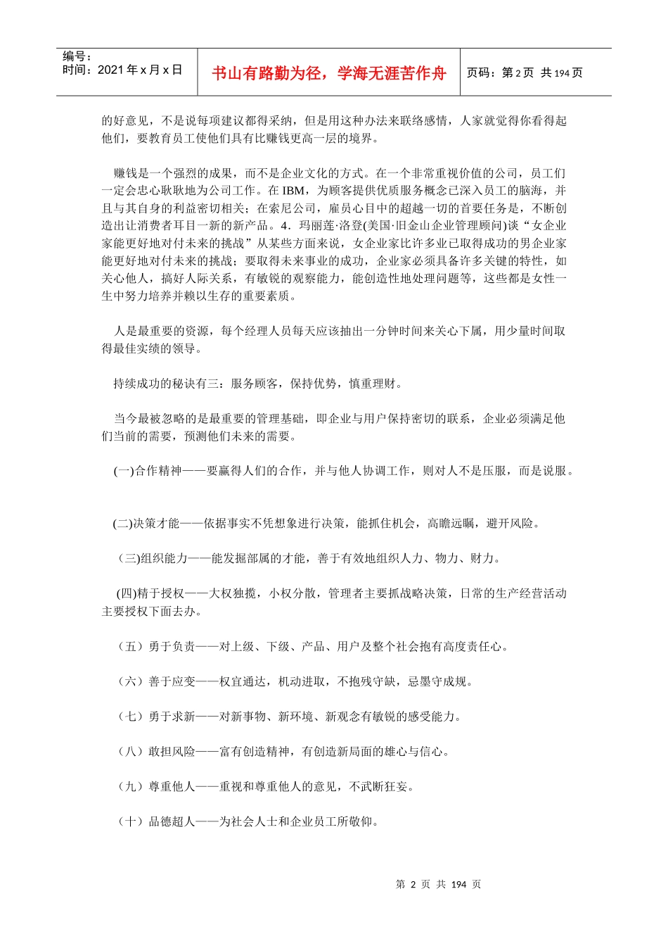 女性理财专家_第2页