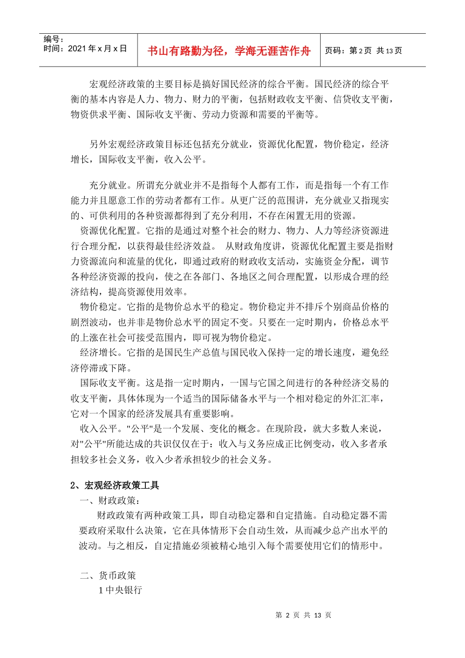 08信管1班 080802011017 宏观经济学论文_第2页