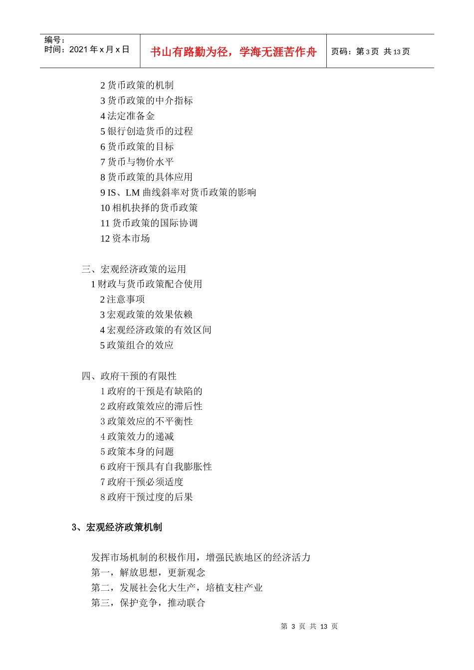 08信管1班 080802011017 宏观经济学论文_第3页