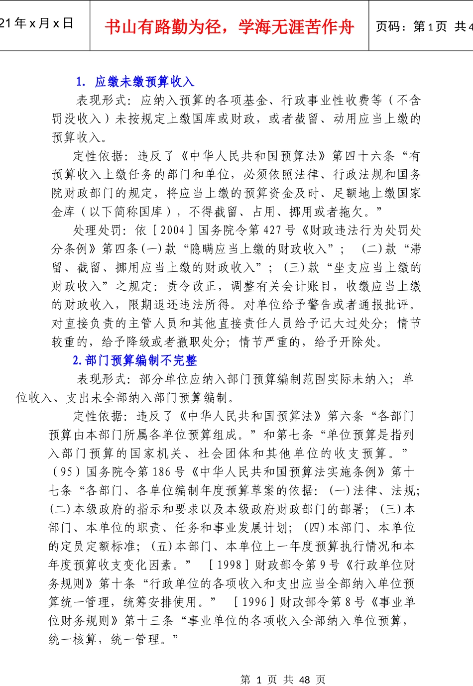 审计定性基础知识_第1页