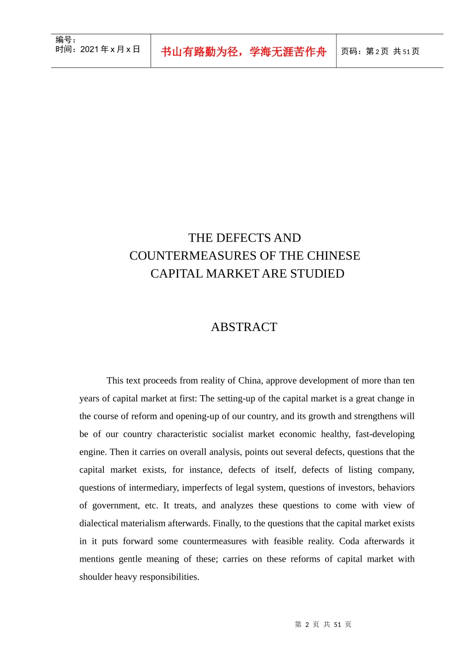 中国资本市场的缺陷与对策研究(本科论文)_第2页