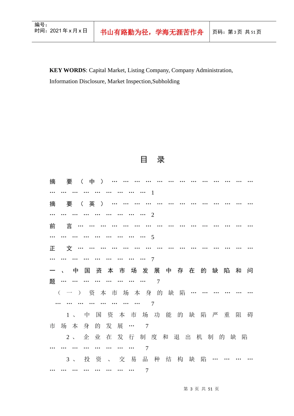 中国资本市场的缺陷与对策研究(本科论文)_第3页