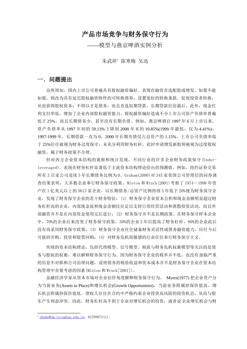 燕京啤酒分析产品过度竞争和财务保守行为_第3页