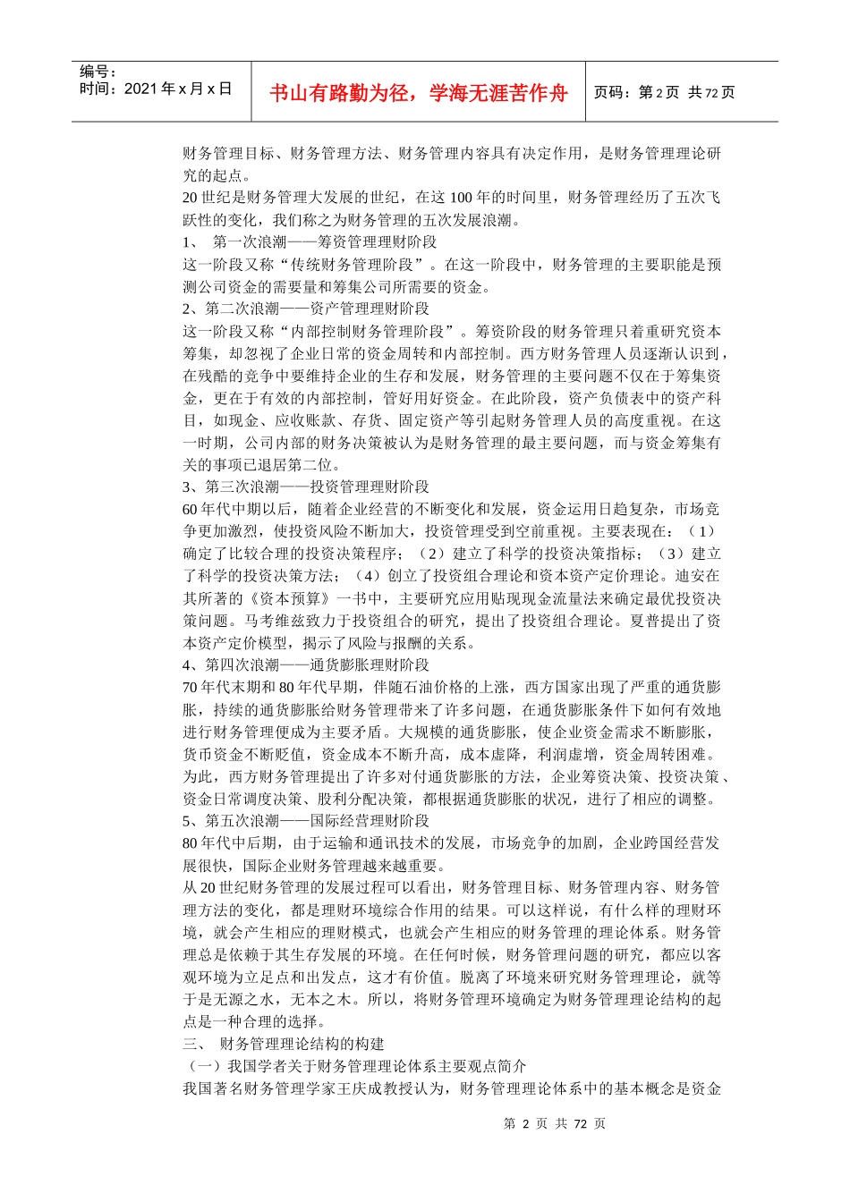 财务管理学知识讲义_第2页